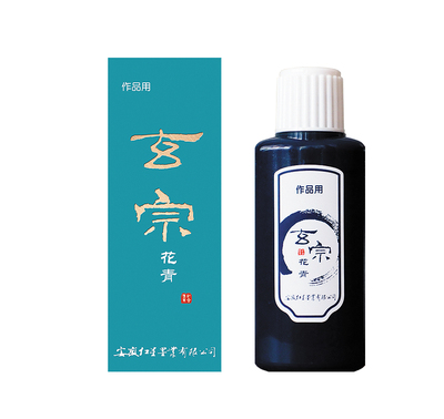 正品玄宗藤黄花青胭脂红银色墨汁