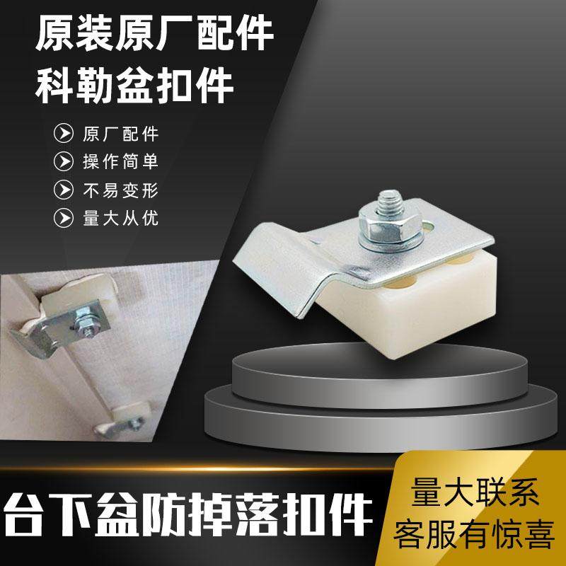 洗手盆防脱不锈钢卡扣件