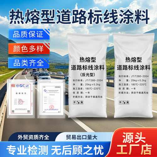 热熔标线涂料现货直发全国包邮