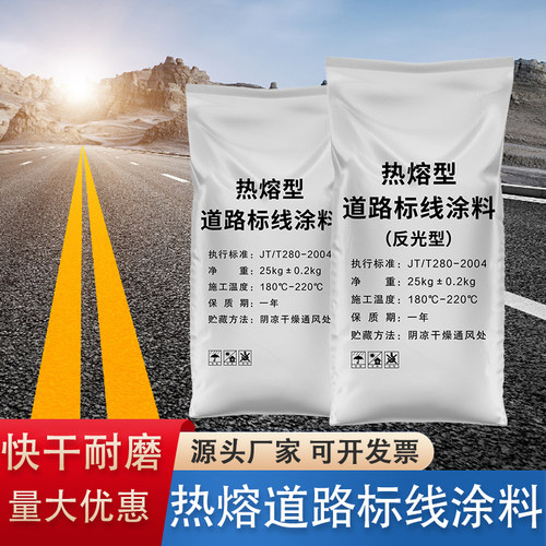 道路车位划线漆热熔划线