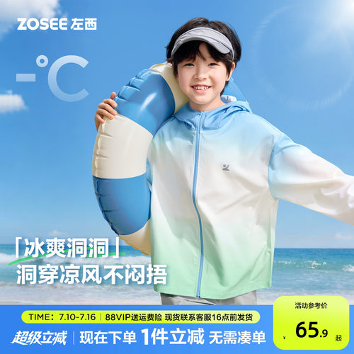 男童皮肤衣凉感外套透气户外服