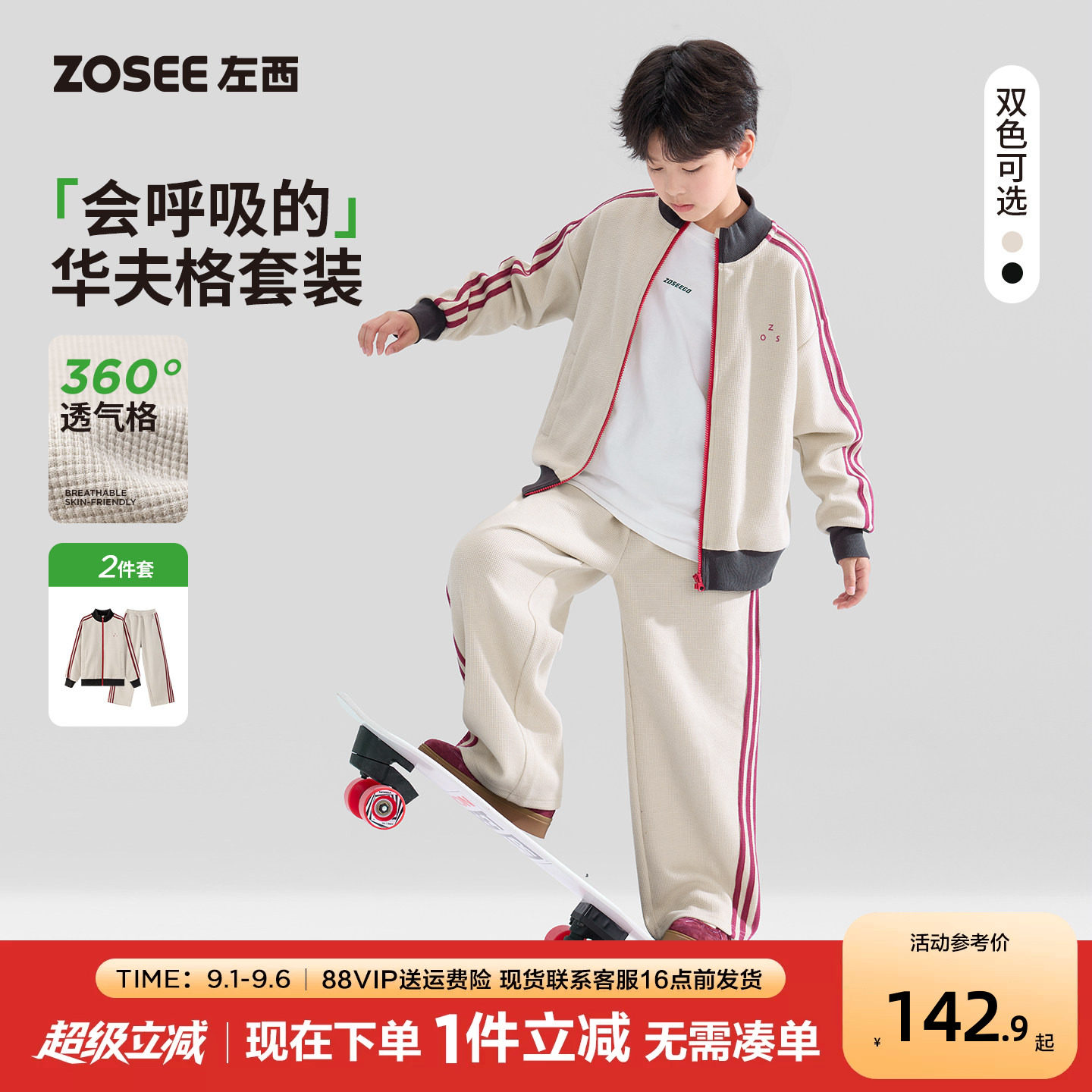 左西男童春秋华夫格运动套装图片