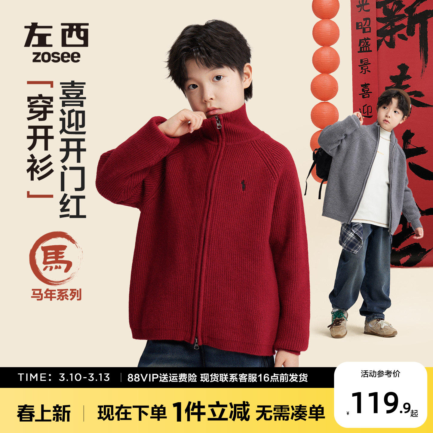 左西童装男童红色开衫毛衣加厚针织衫外套2026新款男孩大童新年服
