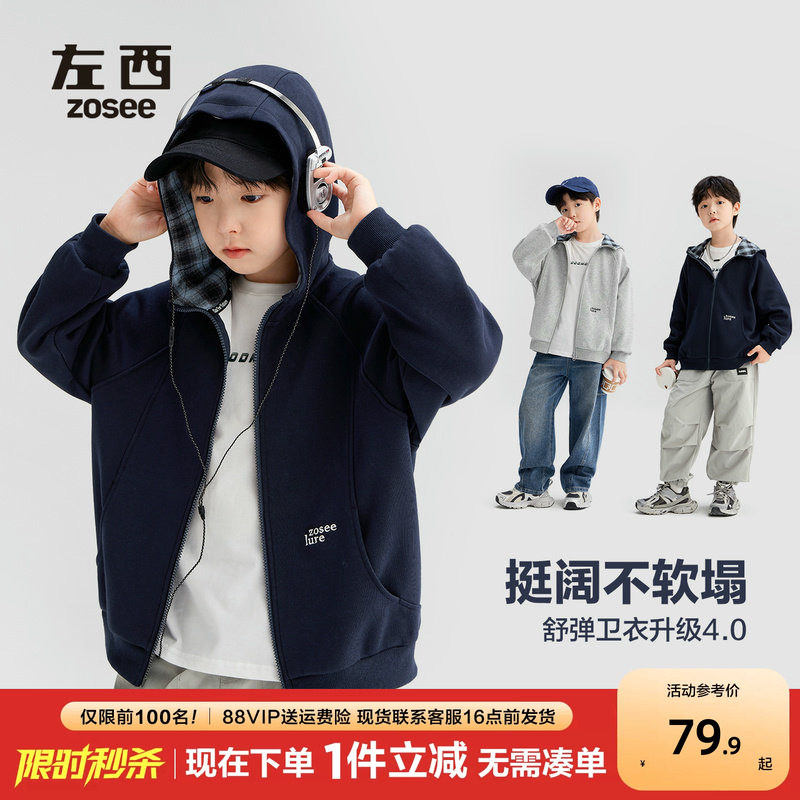 左西男童连帽卫衣开衫春秋新款图片