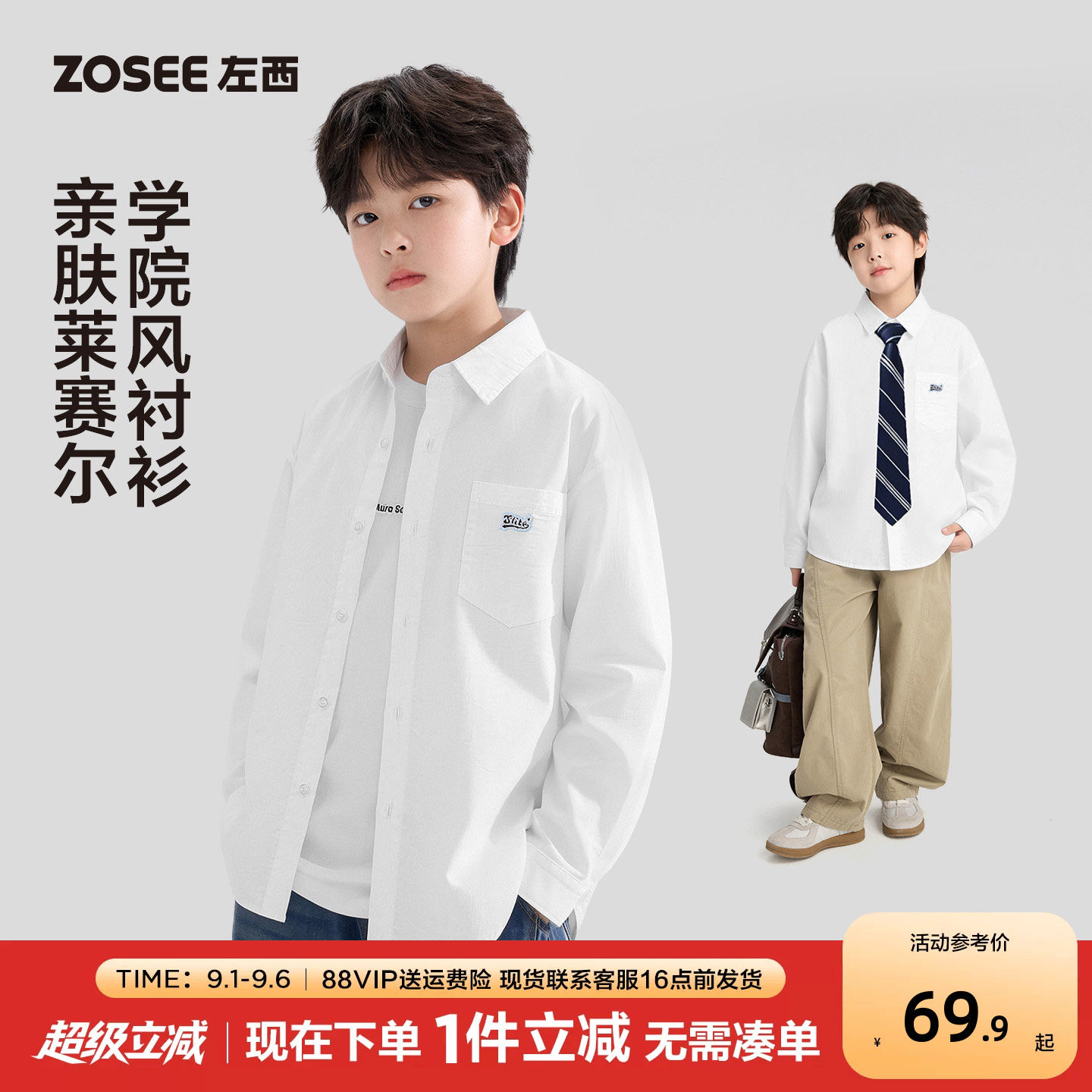 左西男童莱赛尔白衬衫秋季新款图片