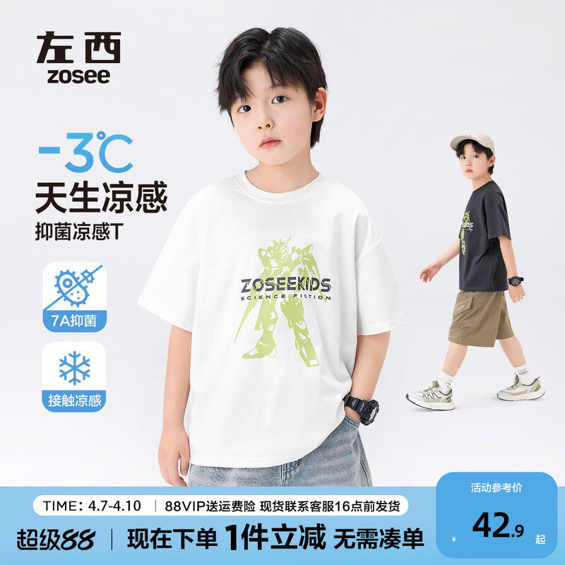 左西童装男童T恤短袖儿童机甲凉感夏装2026新款男孩大童上衣小冰T