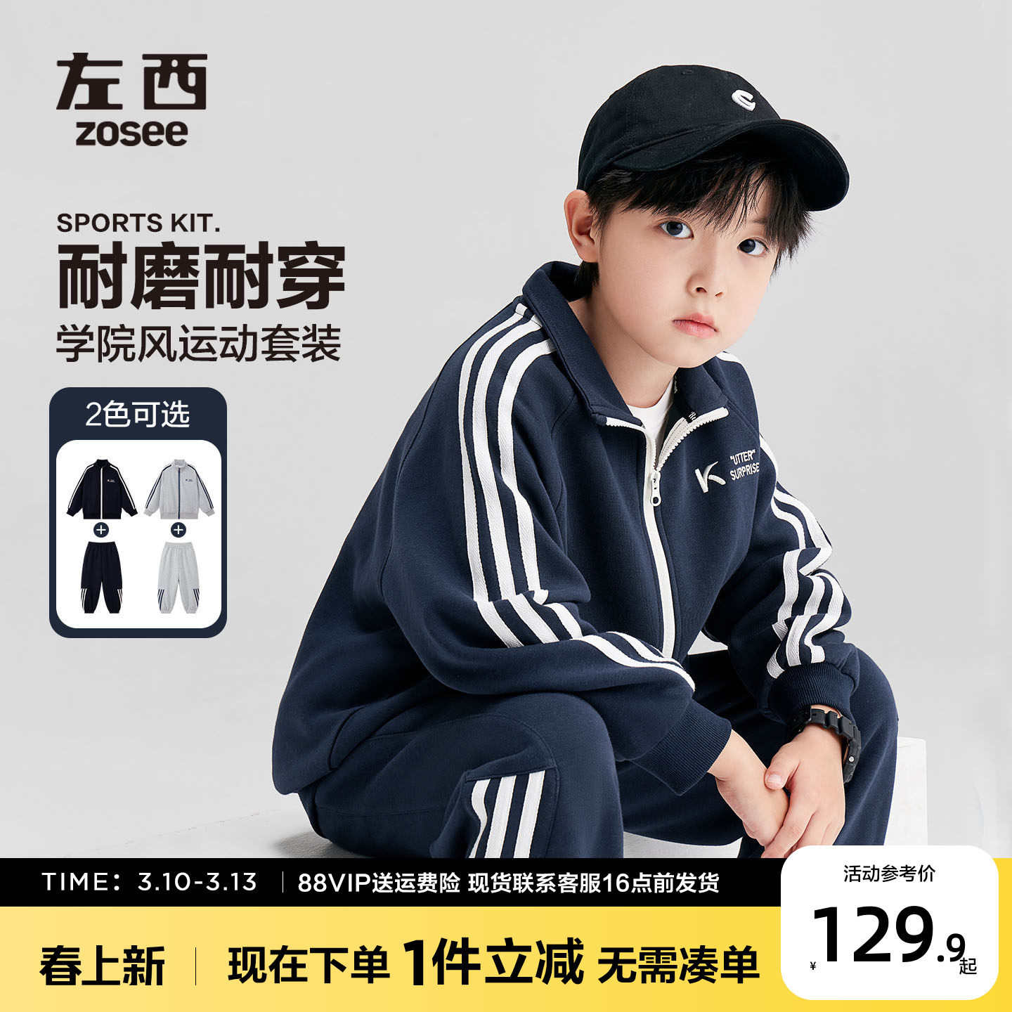 左西童装男童春装套装两件套外套裤子2026新款儿童大童运动春秋款