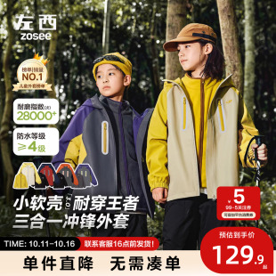 防风防水上装 2025新款 儿童外套男童冲锋三合一风衣春秋装 左西童装