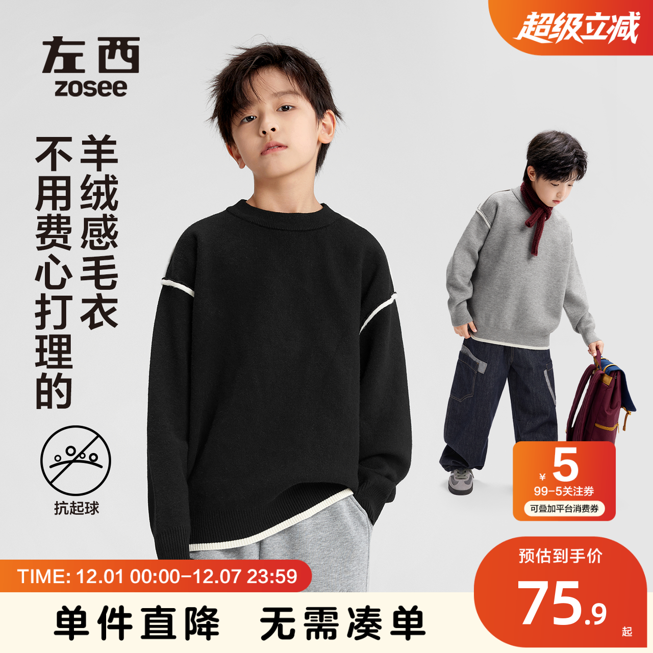 男童抗起球毛衣绵软仿羊绒套头