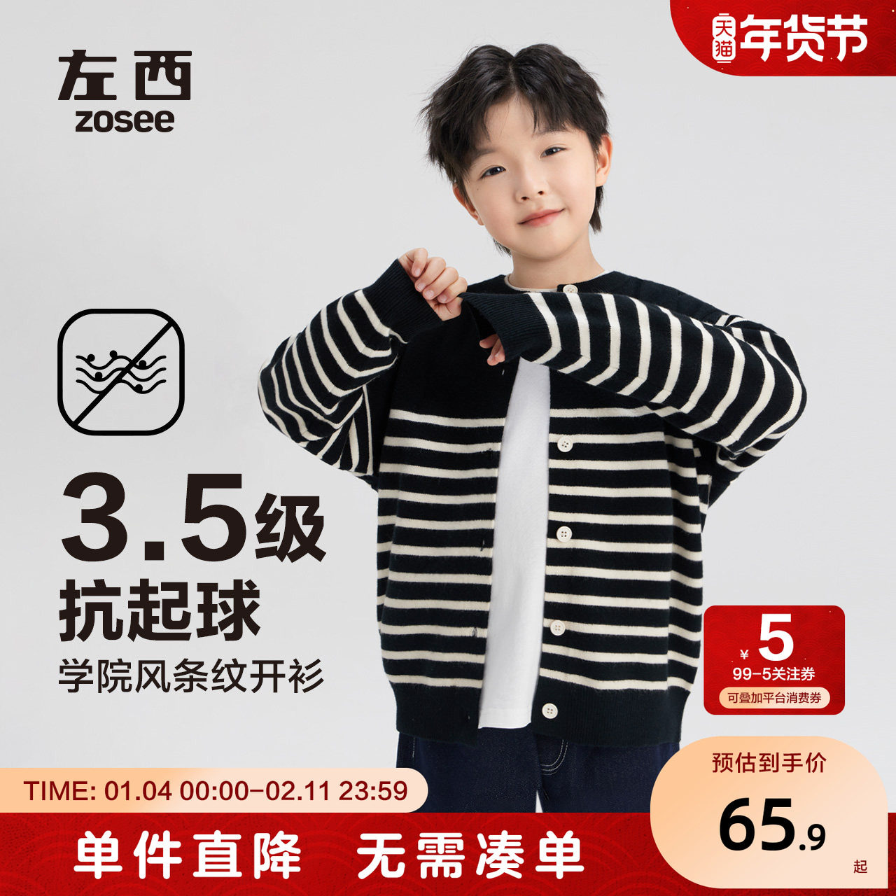 左西童装男童针织开衫毛衣外套儿童秋冬装2026新款男孩中大童上衣,童装/婴儿装/亲子装,毛衣/针织衫,淘宝优惠券,粉丝福利购,淘宝优惠卷