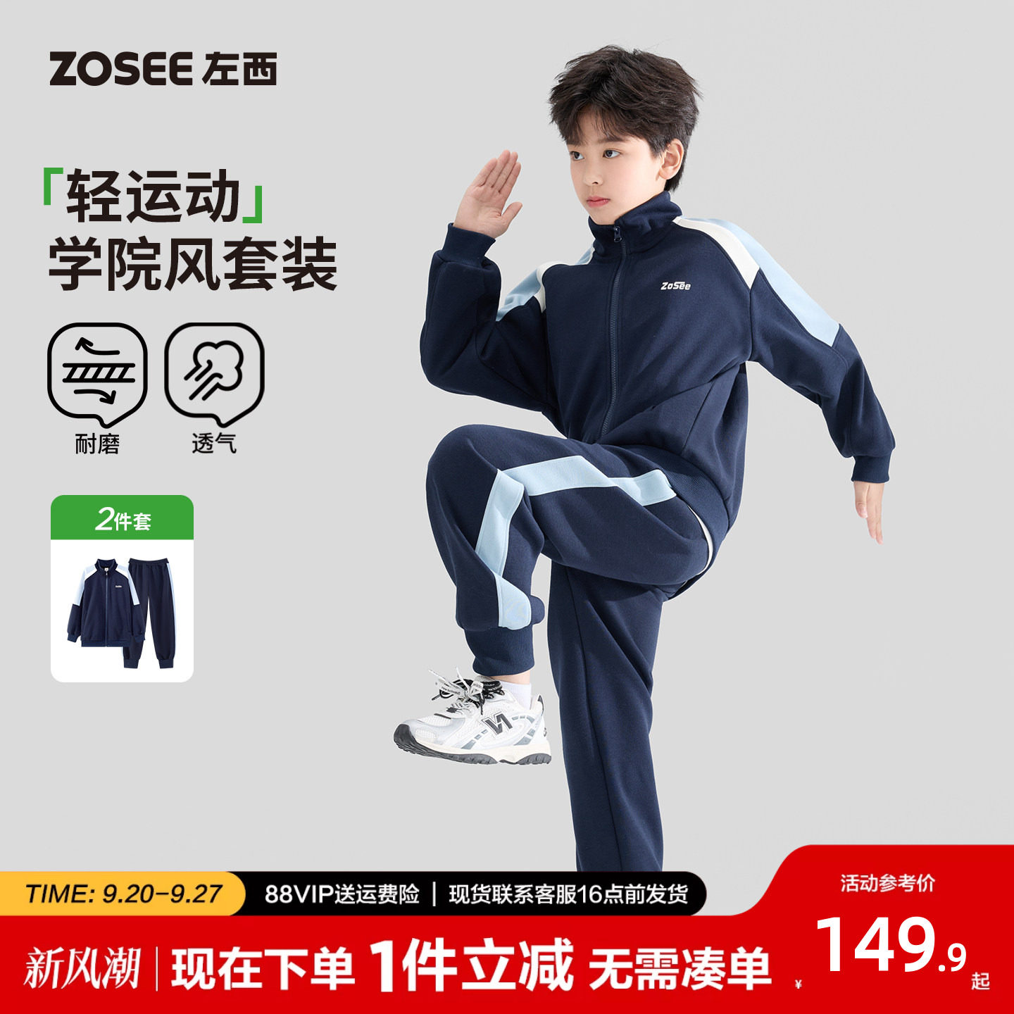 左西男童秋季户外运动套装