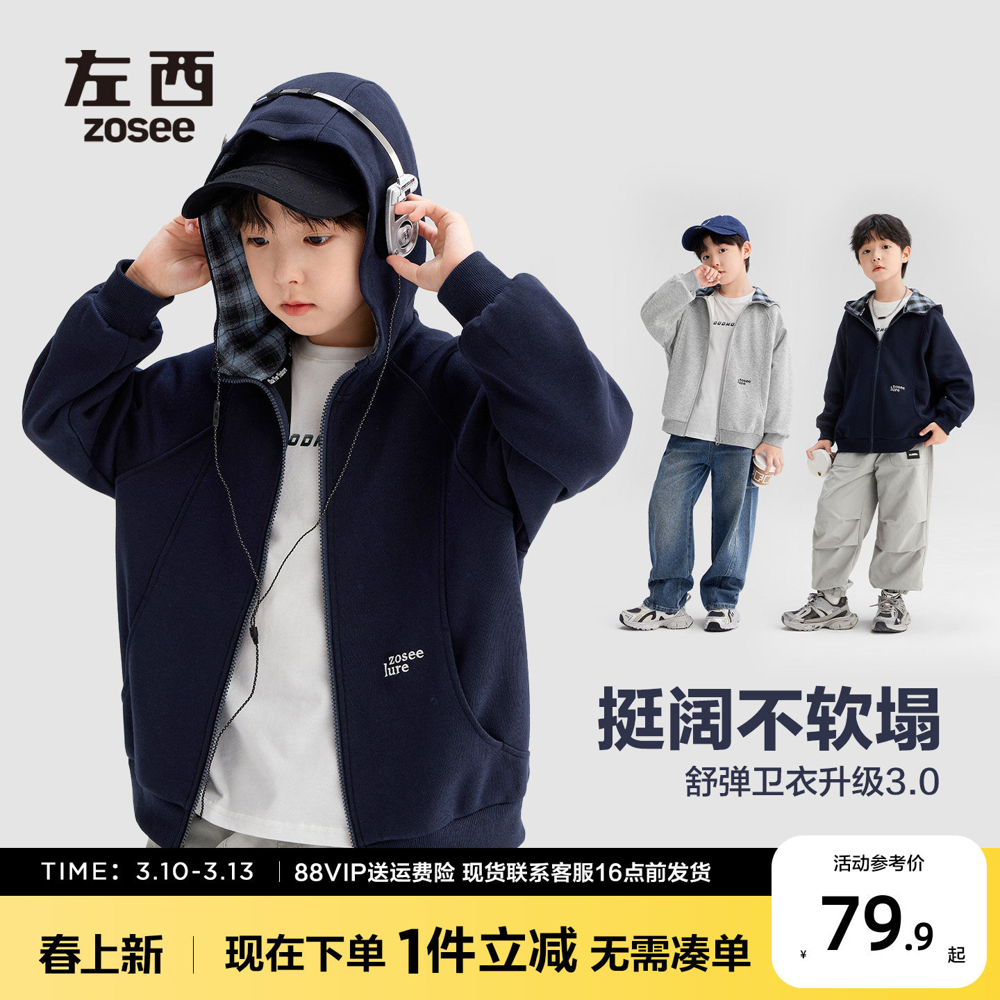 左西童装男童卫衣2026新款儿童外套春秋装男孩大童春装运动连帽衫