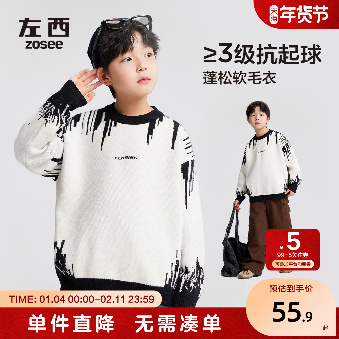 左西童装男童毛衣秋冬款2025新款冬装儿童洋气加厚保暖针织衫上衣,童装/婴儿装/亲子装,毛衣/针织衫,淘宝优惠券,粉丝福利购,淘宝优惠卷