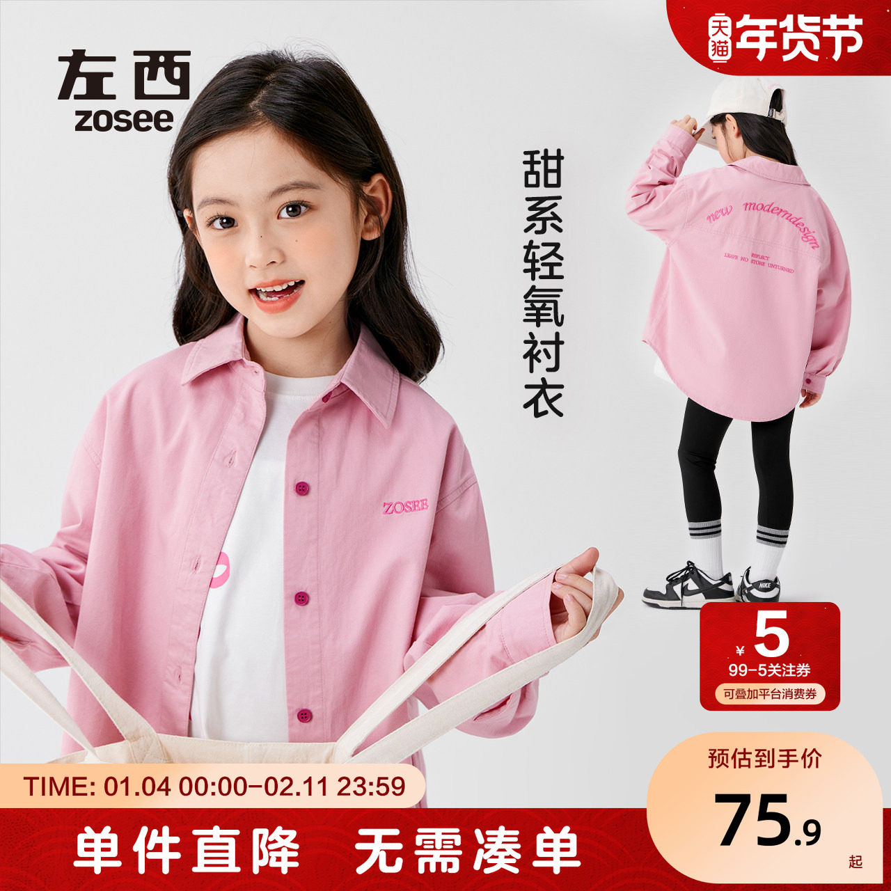 左西女童衬衫春装外套春秋款儿童上衣2026新款女大童长袖衬衣洋气,童装/婴儿装/亲子装,衬衫,淘宝优惠券,粉丝福利购,淘宝优惠卷