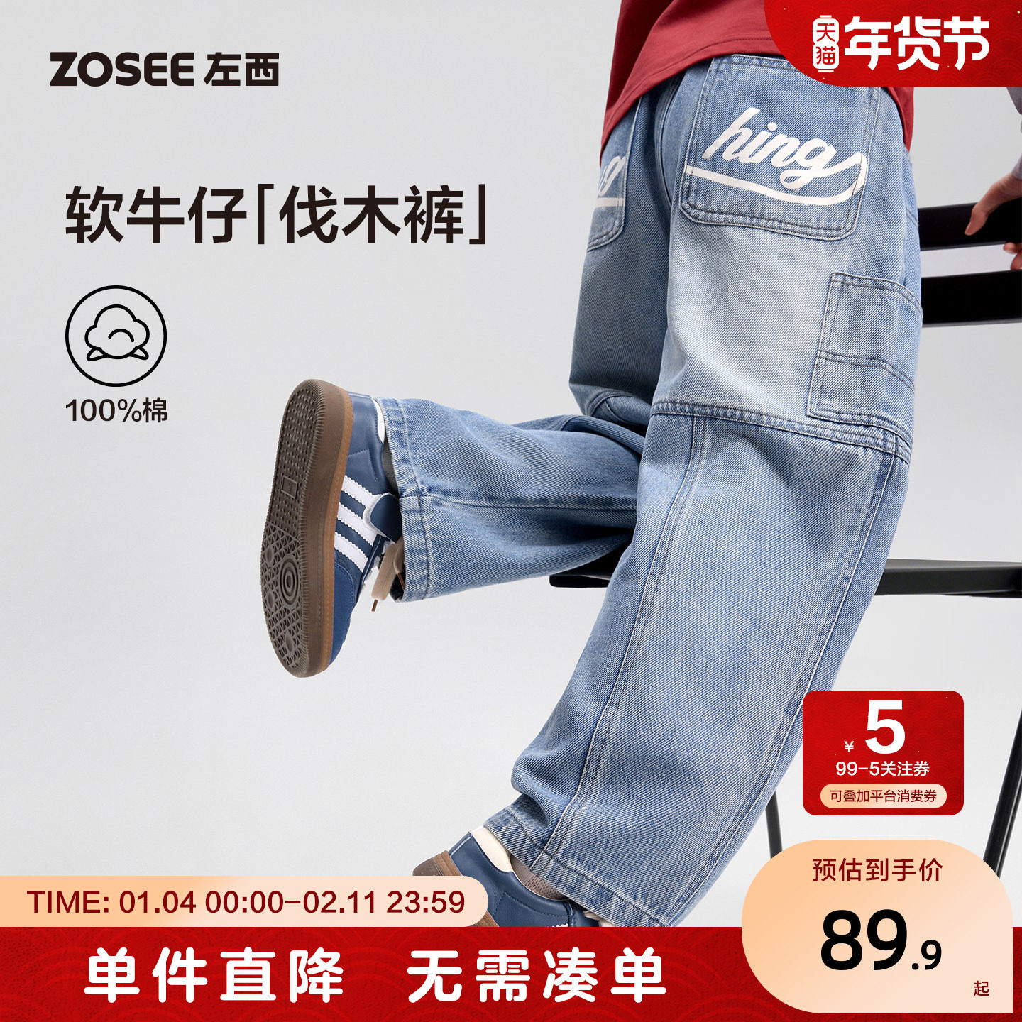 左西童装男童全棉牛仔裤春秋2026新款儿童春装洋气长裤中大童裤子,童装/婴儿装/亲子装,裤子,淘宝优惠券,粉丝福利购,淘宝优惠卷