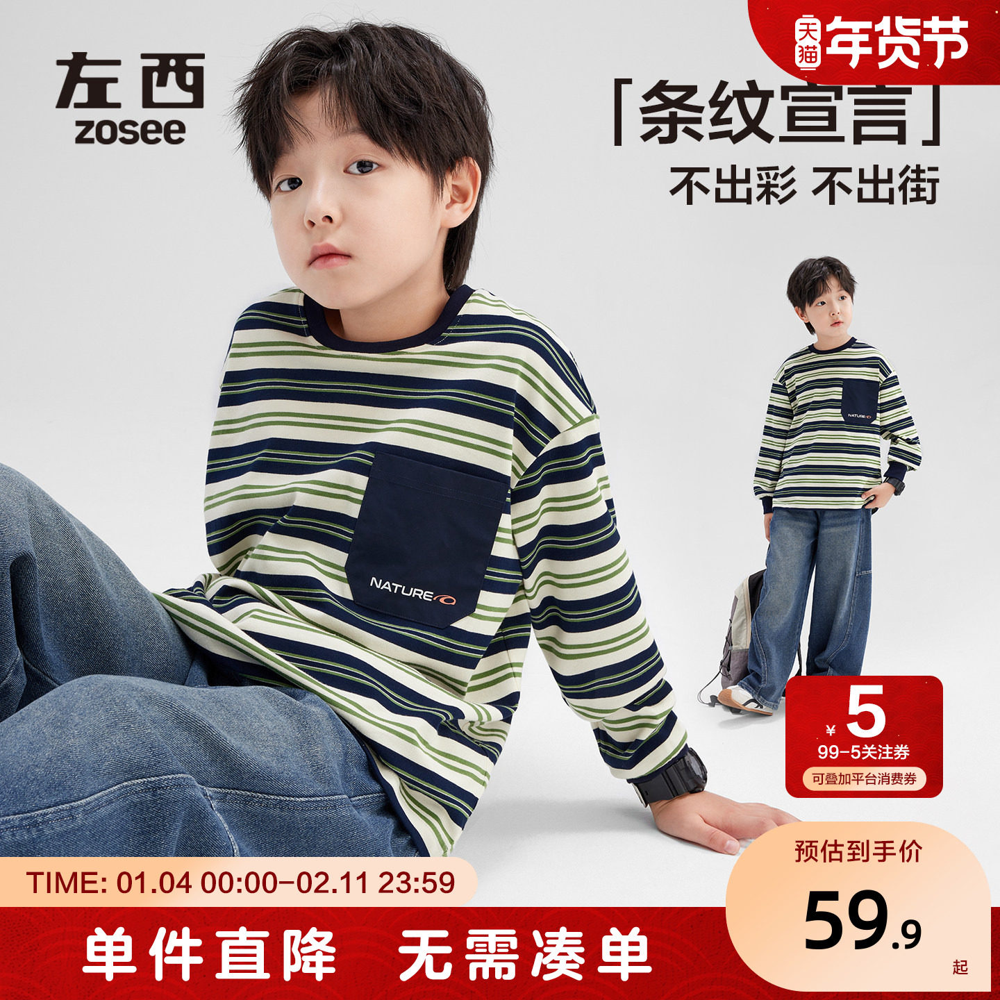 左西童装男童t恤长袖条纹儿童秋装打底衫2025新款男孩大童上衣潮,童装/婴儿装/亲子装,T恤,淘宝优惠券,粉丝福利购,淘宝优惠卷