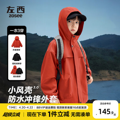童装儿童冲锋外套防水男童户外