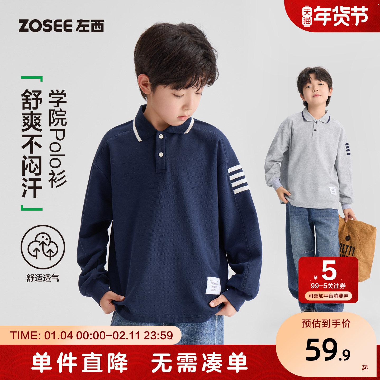 左西童装男童polo衫长袖t恤儿童打底衫春秋2026新款男大童学院风,童装/婴儿装/亲子装,T恤,淘宝优惠券,粉丝福利购,淘宝优惠卷