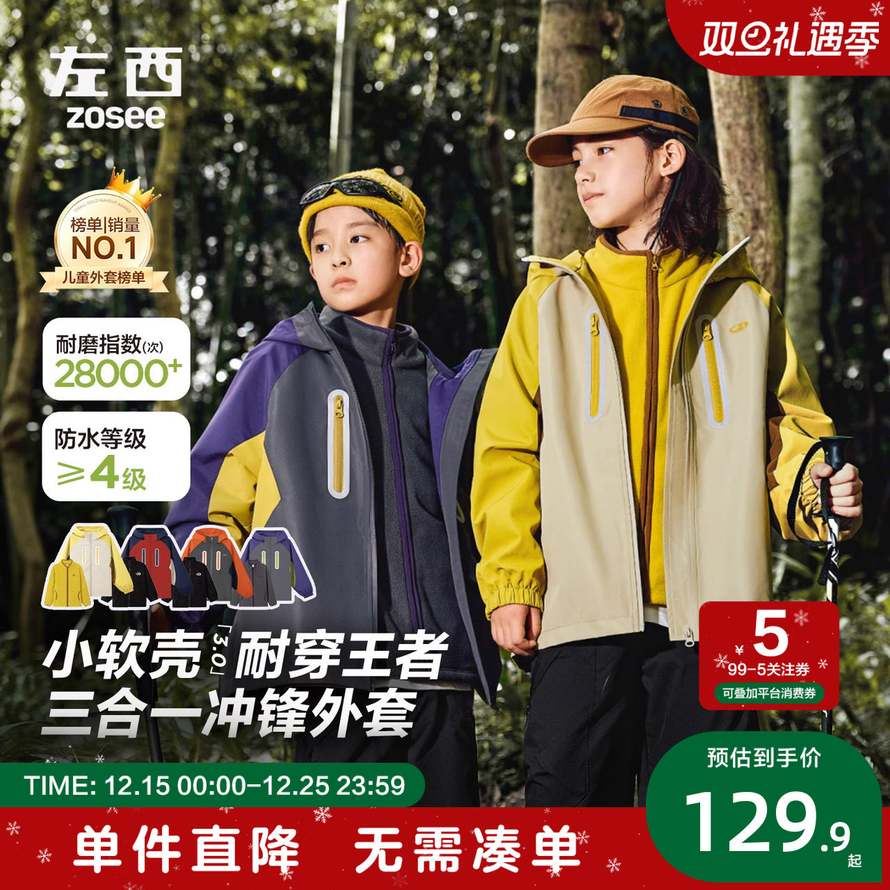 左西男童冲锋外套秋冬款