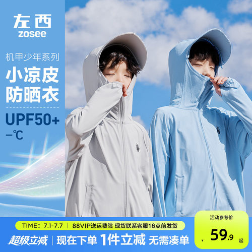 左西男童夏季防晒衣户外
