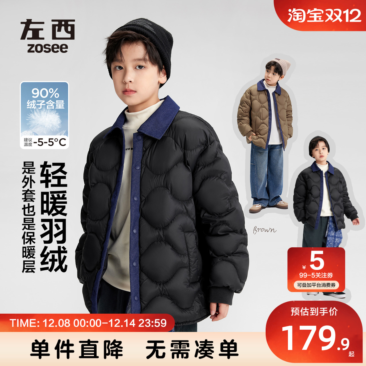 男童四级防水拼接羽绒衬衫内胆