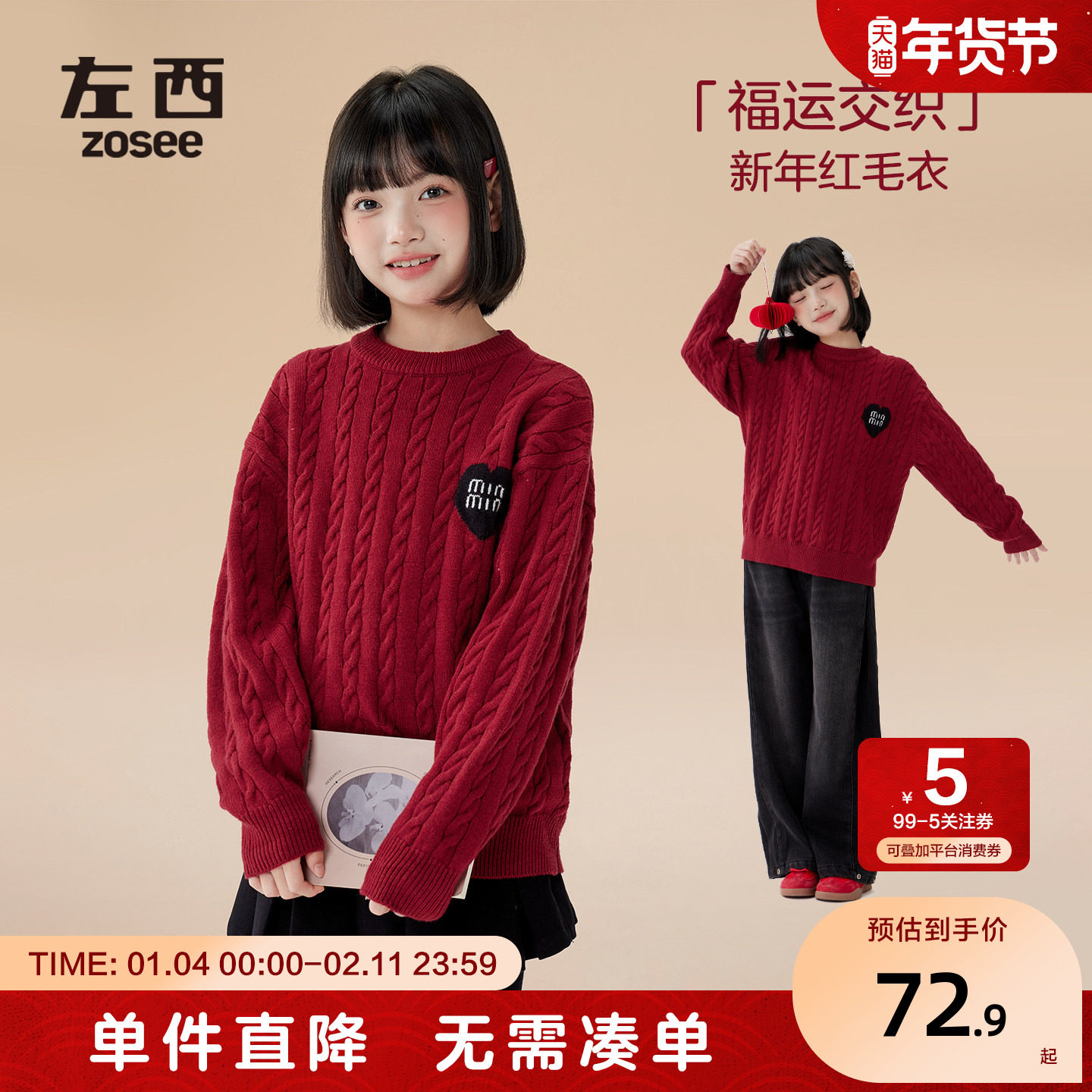左西童装女童红色毛衣加厚麻花针织衫2025新款女孩大童保暖新年服,童装/婴儿装/亲子装,毛衣/针织衫,淘宝优惠券,粉丝福利购,淘宝优惠卷