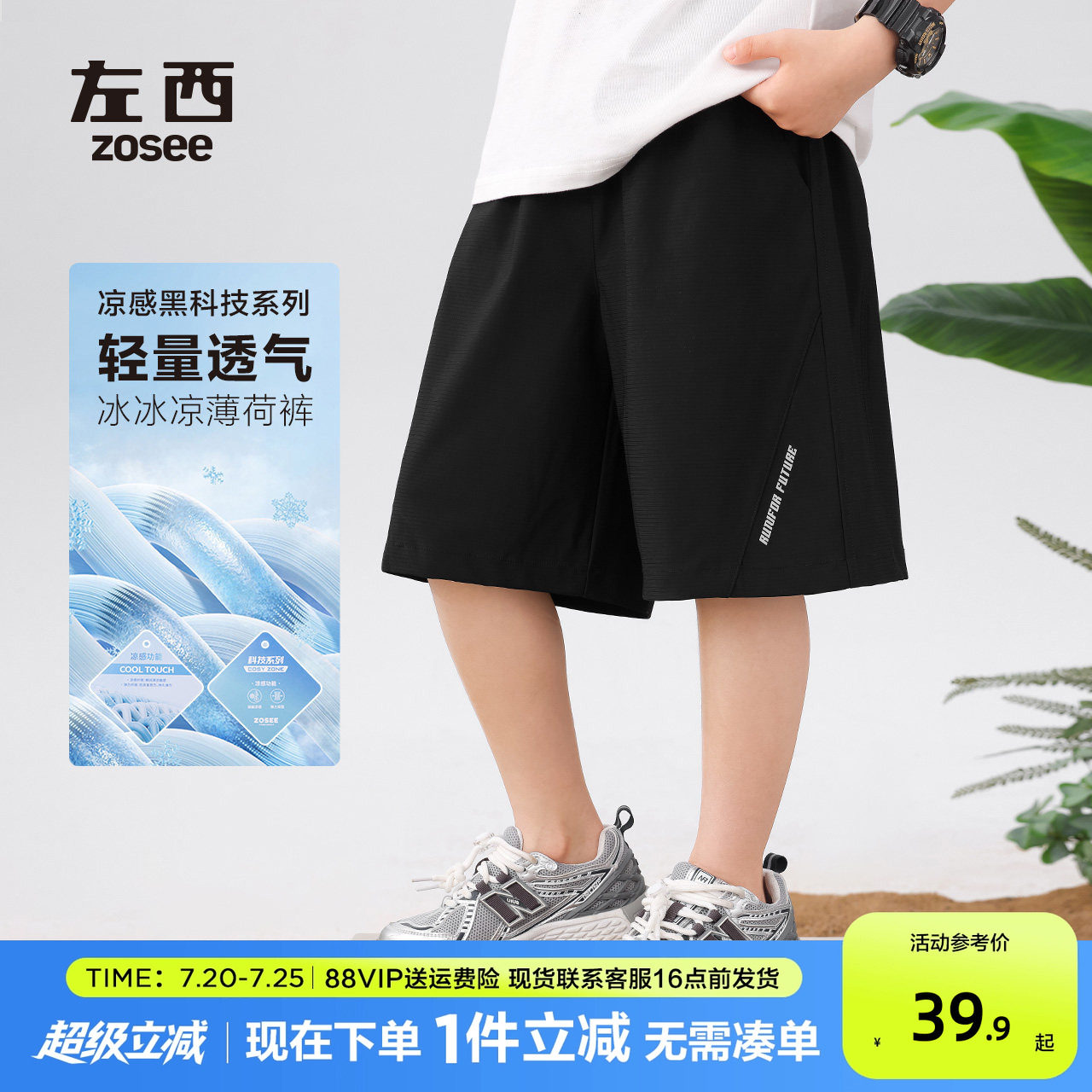 左西男童短裤儿童裤子凉感速干运动裤中大童2026夏季五分裤童装薄