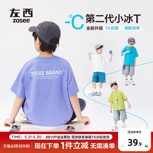 左西童装男童短袖T恤夏季儿童夏装上衣凉感2026新款男孩大童半袖 - 封面