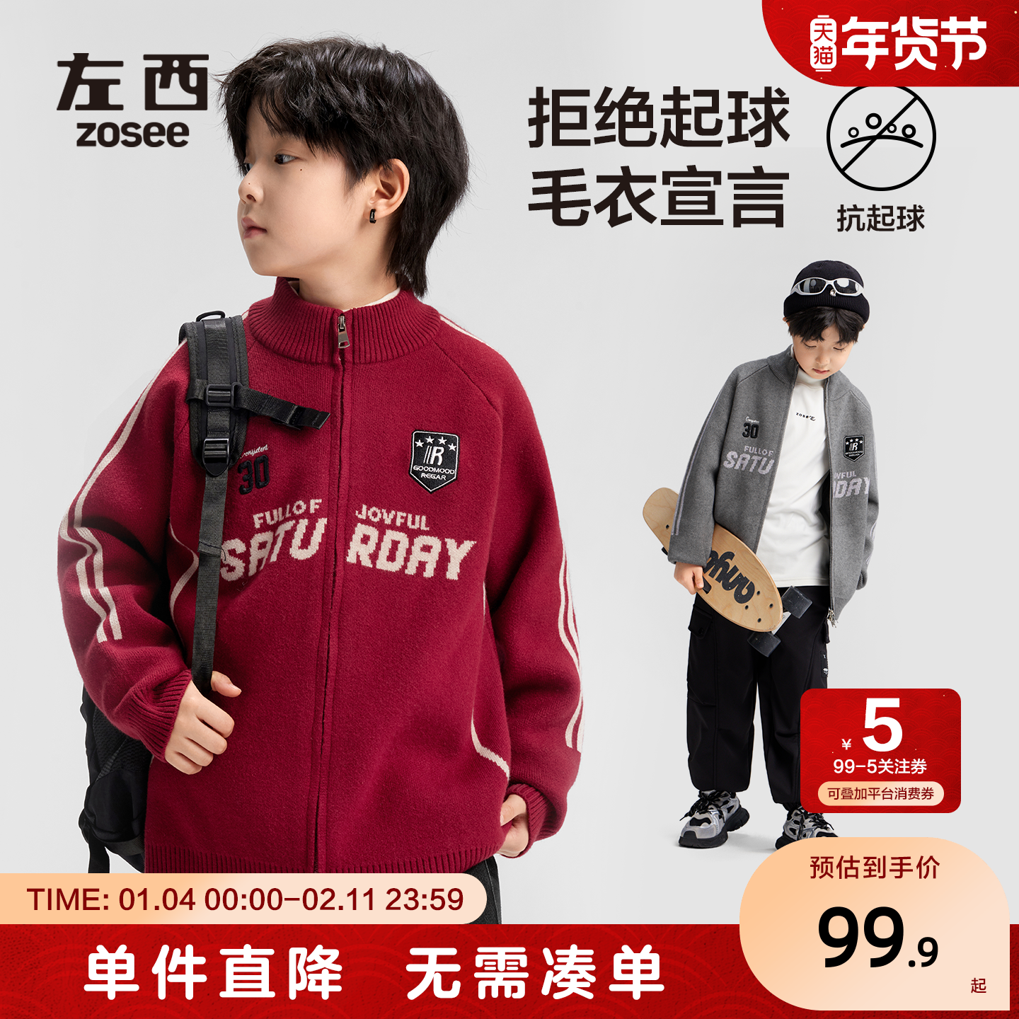 左西童装男童毛衣加厚针织开衫外套秋冬2025新款儿童新年红色大童,童装/婴儿装/亲子装,毛衣/针织衫,淘宝优惠券,粉丝福利购,淘宝优惠卷