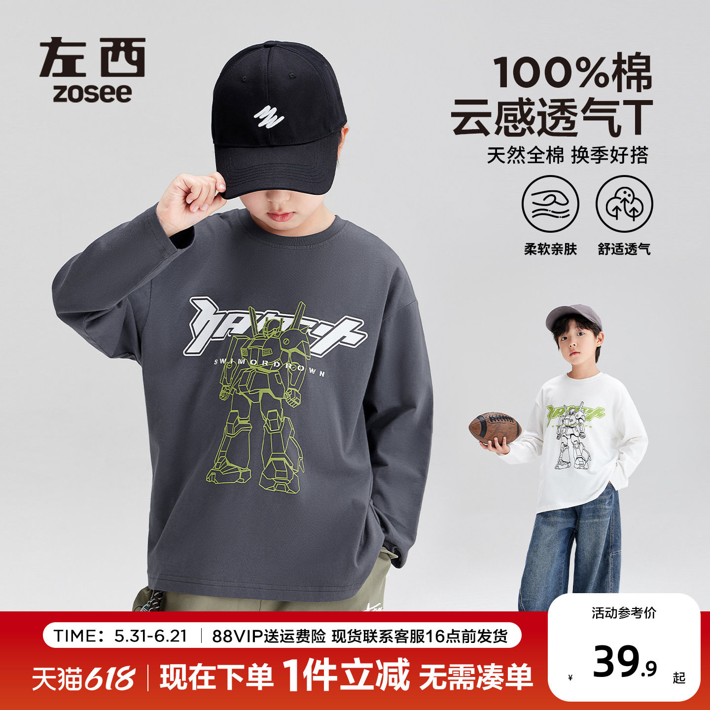左西童装男童长袖t恤纯棉儿童春装机甲T2026新款男孩大童春秋款潮