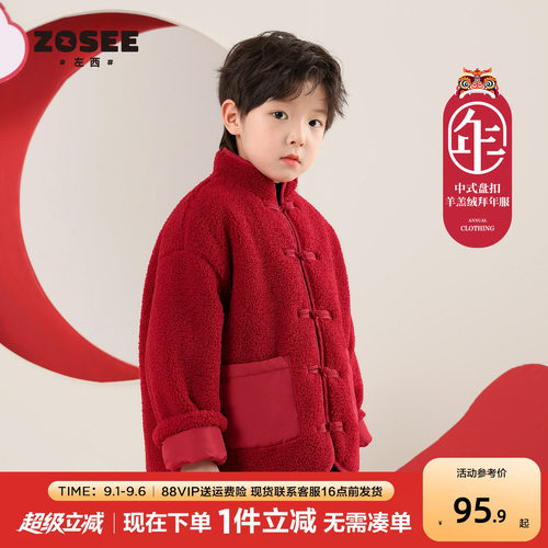 左西童装羊羔绒洋气外套秋冬季
