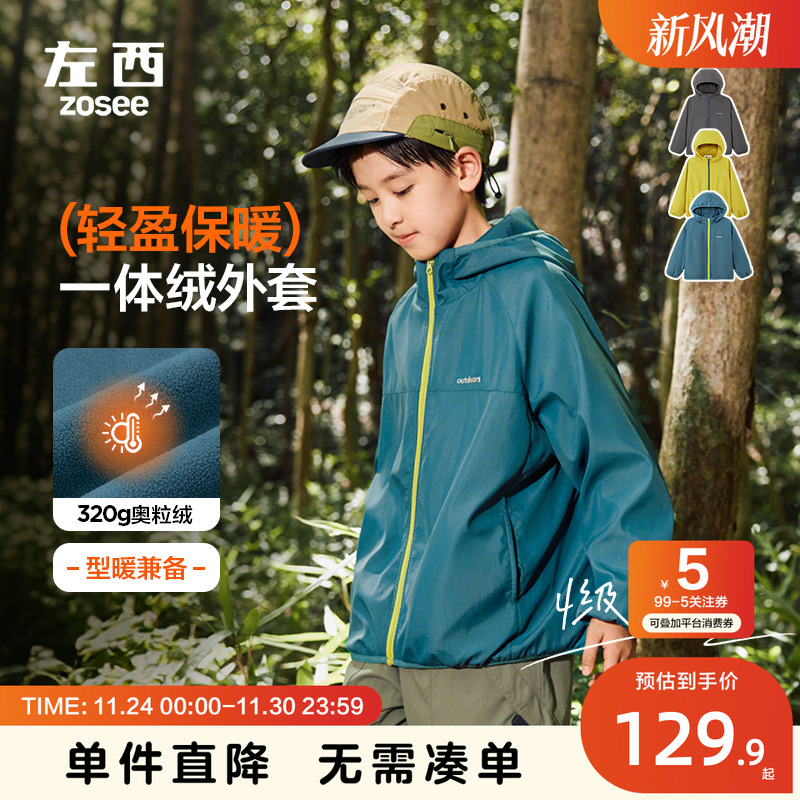 左西童装男童加绒外套2025新款儿童冲锋软壳上衣秋冬季抓绒一体绒