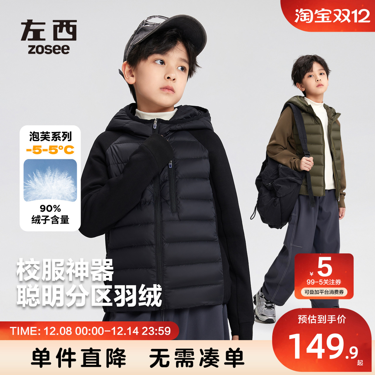 男童拼接保暖内搭校服神器羽绒服