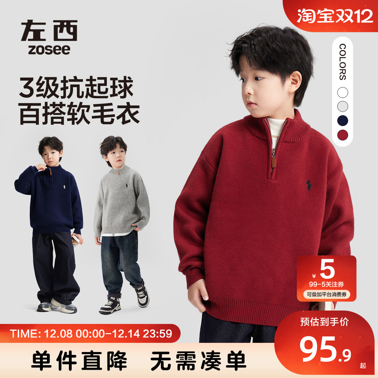 男童抗起球毛衣安哥拉绵软半高领