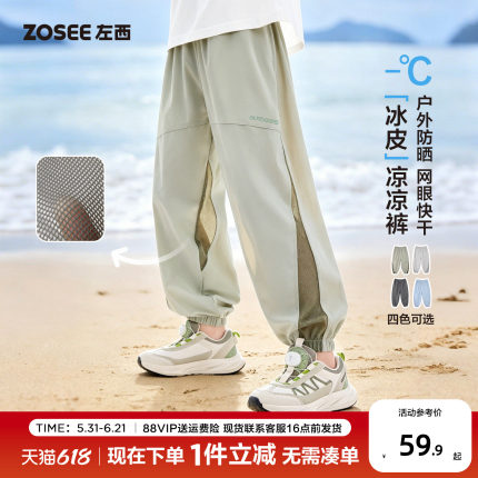 左西童装男童裤子夏季薄款儿童青少年速干防蚊裤2026新款大童长裤