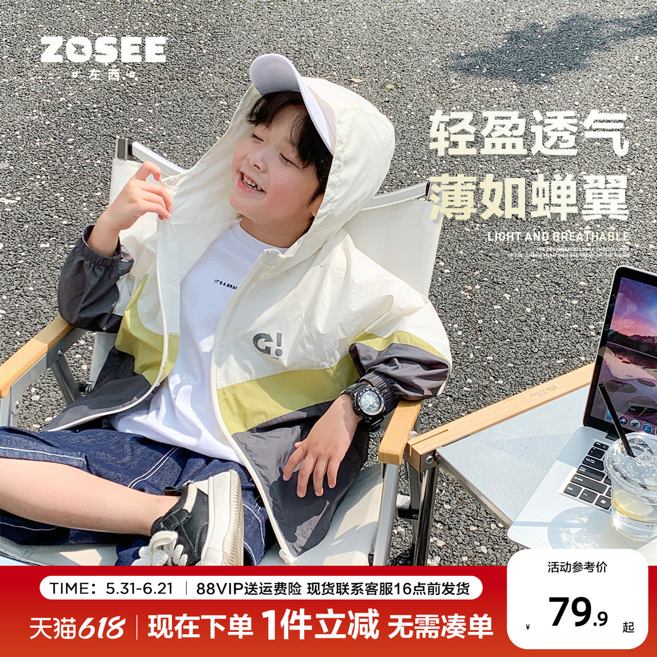 左西童装男童防晒衣儿童皮肤衣连帽衫夏季2026新款男孩轻薄款外套