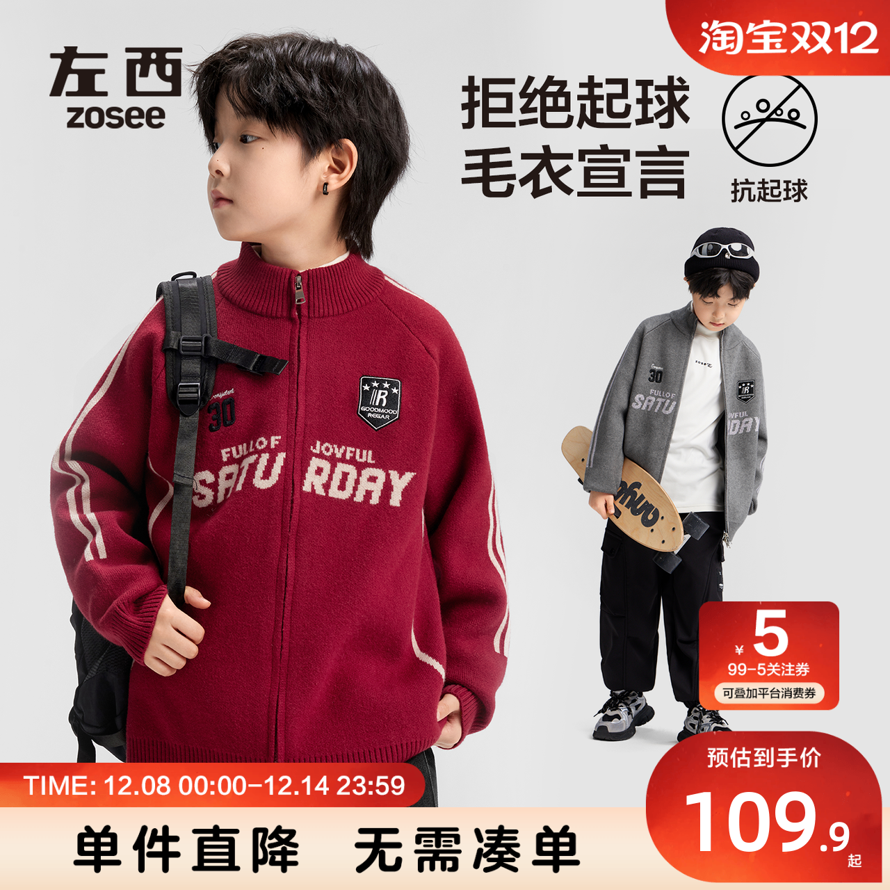 男童抗起球毛衣外套绵软街头棒球