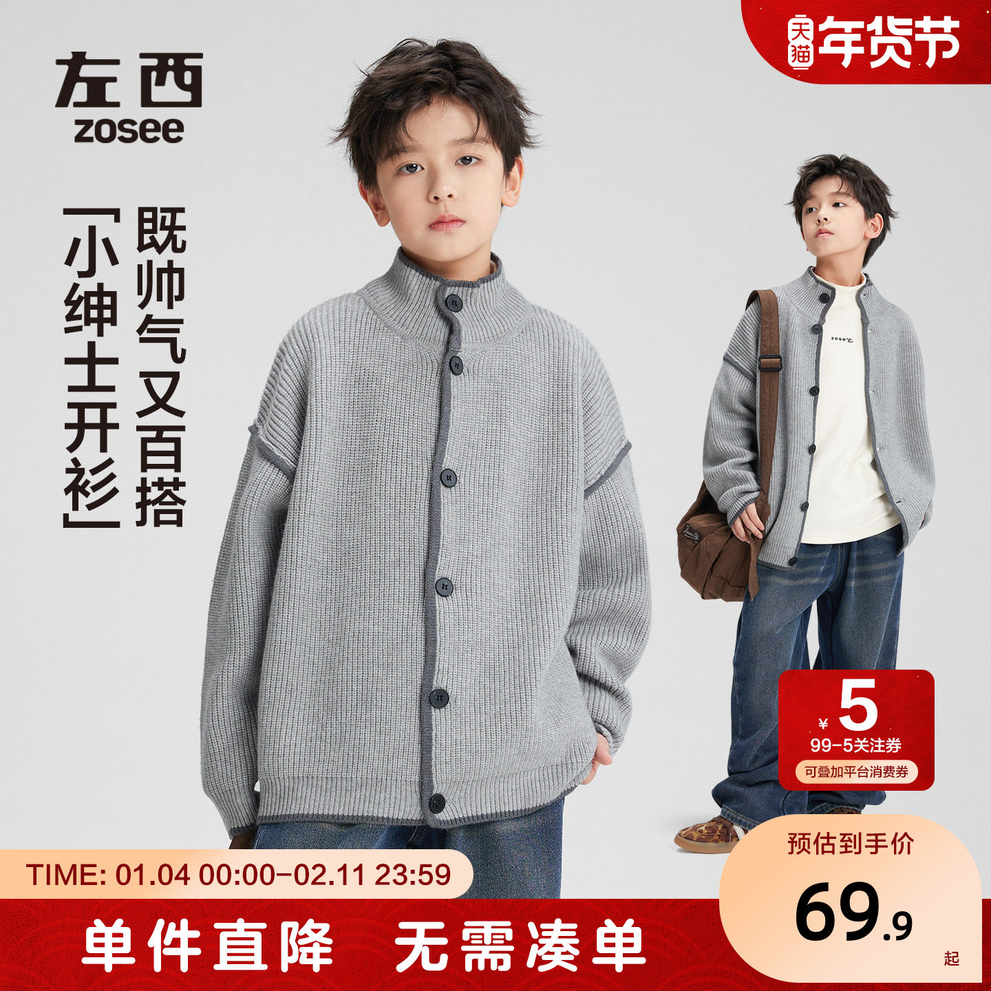 左西童装男童毛衣儿童开衫外套秋冬款2025新款男孩大童加厚针织衫,童装/婴儿装/亲子装,毛衣/针织衫,淘宝优惠券,粉丝福利购,淘宝优惠卷