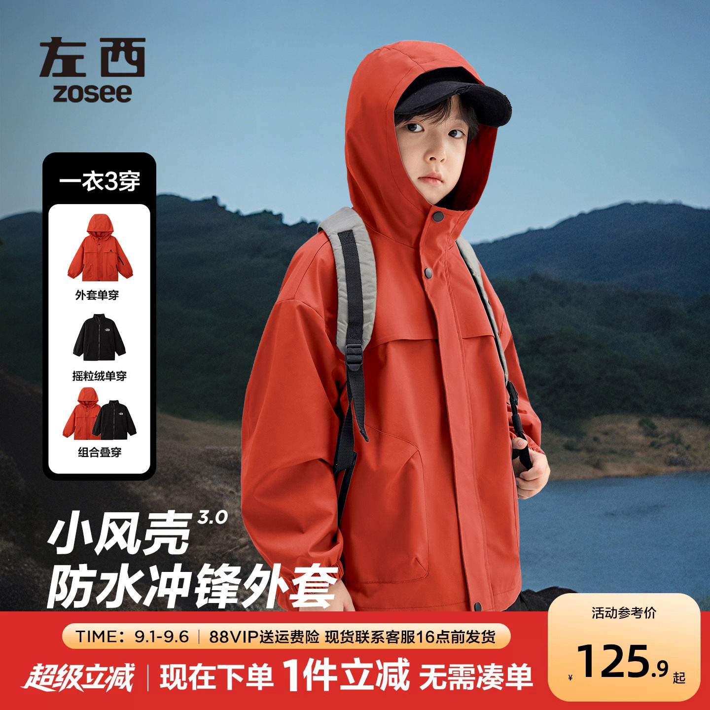左西男童三合一冲锋衣2026新款图片