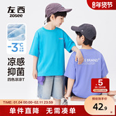 凉感 上衣2026新款 左西童装 男童短袖 T恤儿童夏季 男孩半袖 内搭