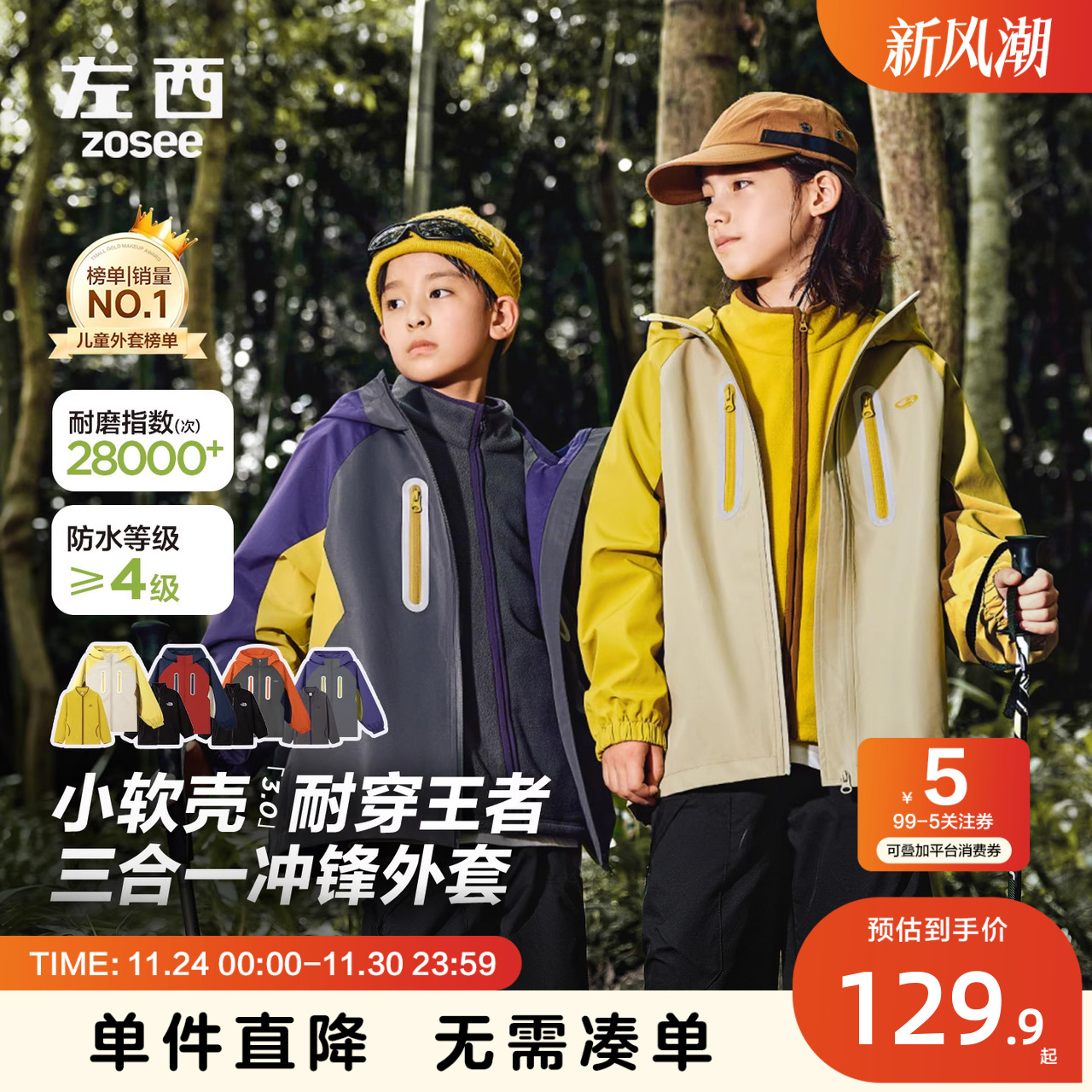 左西男童冲锋外套春秋款