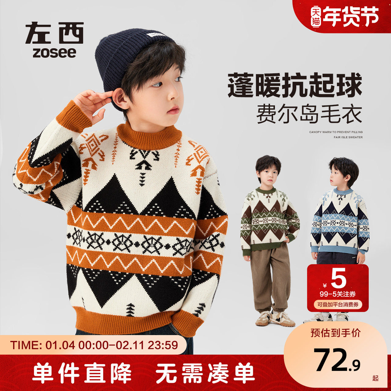 左西童装男童毛衣儿童加厚冬装2025新款男孩费尔岛秋冬针织衫线衣,童装/婴儿装/亲子装,毛衣/针织衫,淘宝优惠券,粉丝福利购,淘宝优惠卷