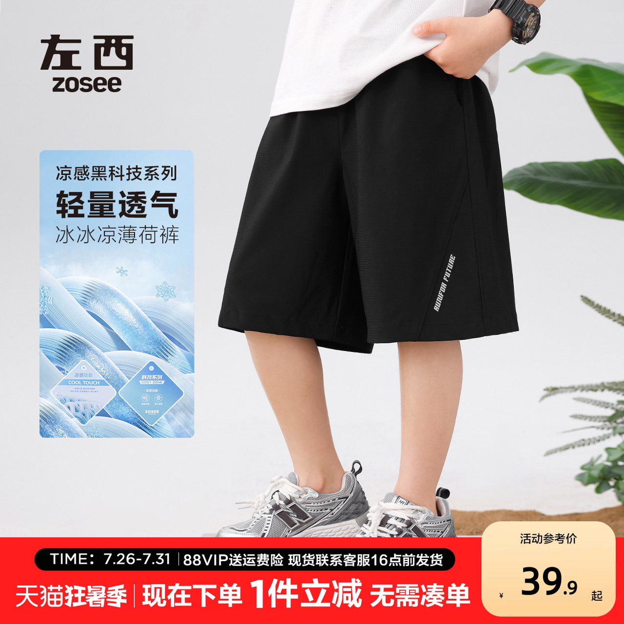 左西男童短裤儿童裤子凉感速干运动裤中大童2026夏季五分裤童装薄