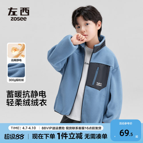左西男童撞色抗静电抓绒衣