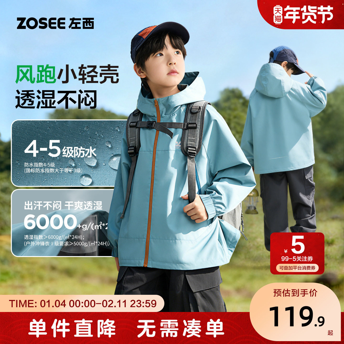 左西童装儿童三合一冲锋外套2026新款儿童春装轻量城市户外防风服,童装/婴儿装/亲子装,普通外套,淘宝优惠券,粉丝福利购,淘宝优惠卷