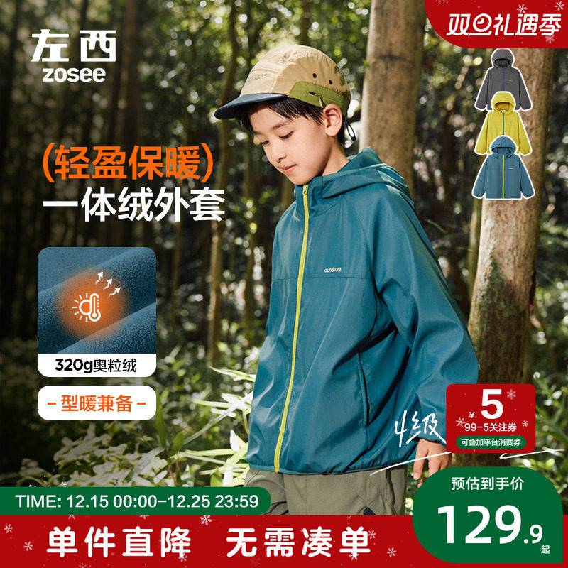 左西童装男童加绒外套2025新款儿童冲锋软壳上衣秋冬季抓绒一体绒