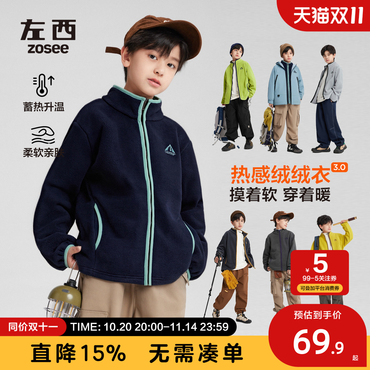 男童远红外热感绒绒衣轻盈外套