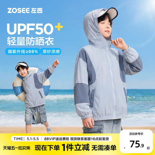童装儿童防晒衣男童夏季外套