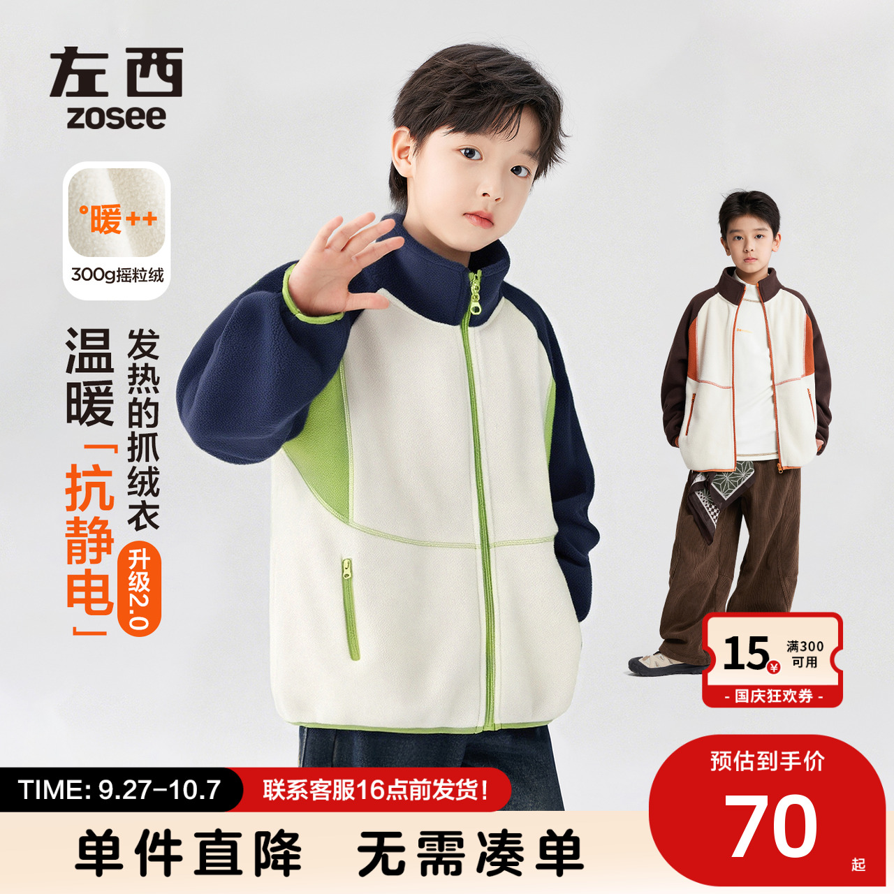 男童多色款拼接立领抓绒衣抗静电