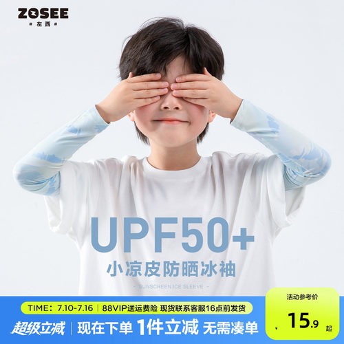 左西男童冰袖凉感防晒冰丝袖套
